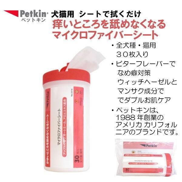 ペットキン 痒いところを舐めなくなる マイクロファイバーシート 犬用 猫用 なめ癖直し 30枚入り W929 ペット良品倶楽部ヤフー店 通販 Yahoo ショッピング