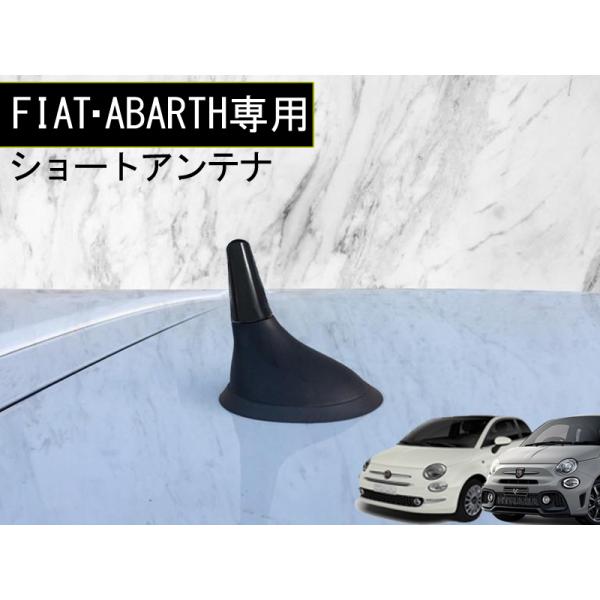 FIAT ABARTH 用 ショートショートアンテナ panda 500 595 695 シリーズ