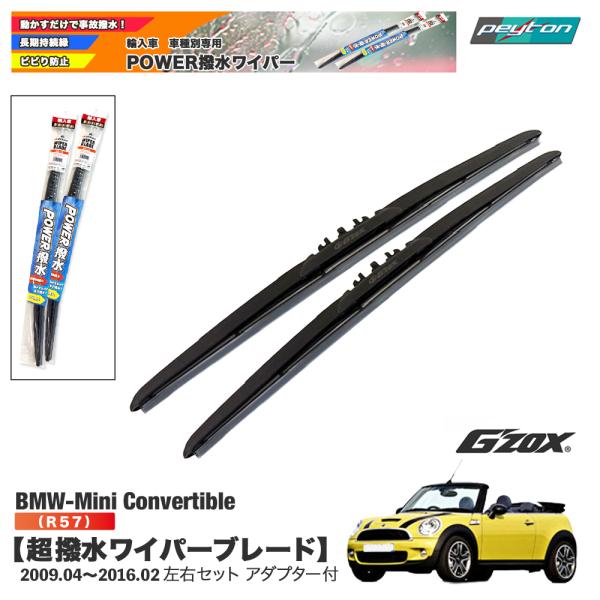 BMW MINI R57 2009.04〜2016.02 超撥水 ワイパー ブレード 輸入車専用 左右セット 475mm+475mm アダプター付き G'