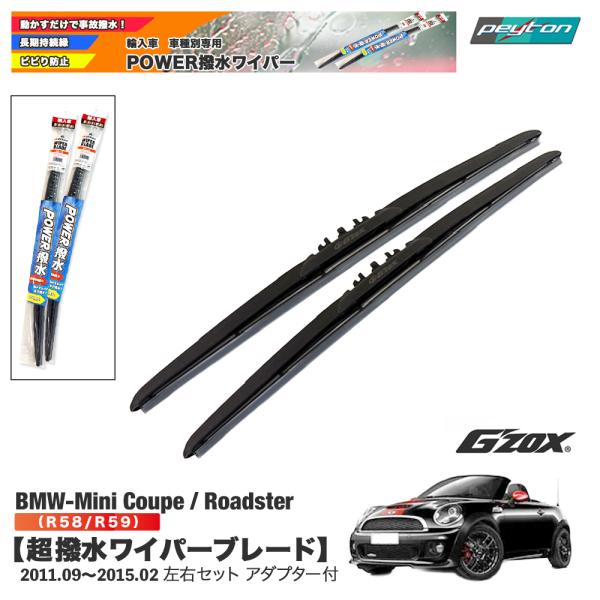 BMWMINI R58 R59 '11.9〜'15.2 撥水ワイパー ブレード 輸入車 専用セット 475mm 475mm アダプター付 G&#