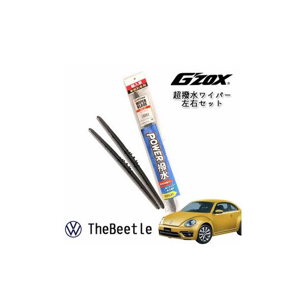VW Thebeetle 超撥水 ワイパー ブレード 輸入車 専用 左右セット 530mm