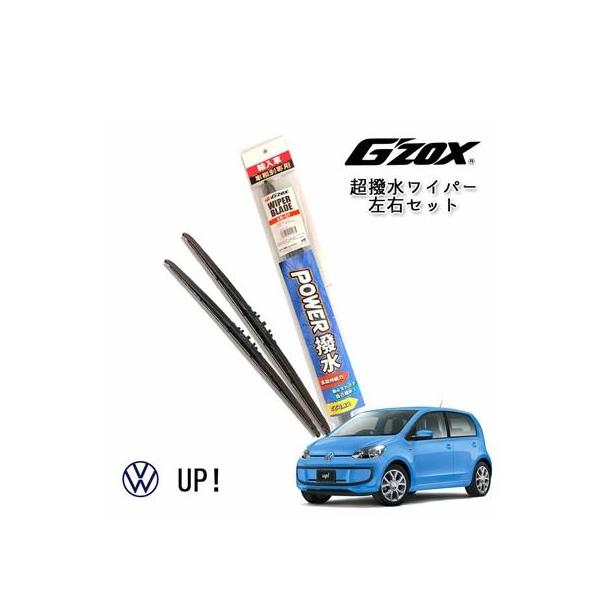 フォルクスワーゲン アップ【VW UP】 超撥水 ワイパー ブレード