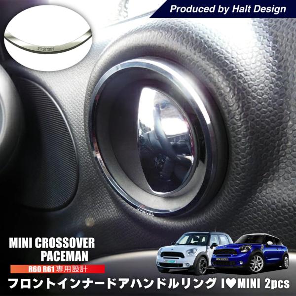 BMW MINI R60 R61 フロントインナードアハンドルリング 2pcs ミニ クロスオーバー 内装パーツ