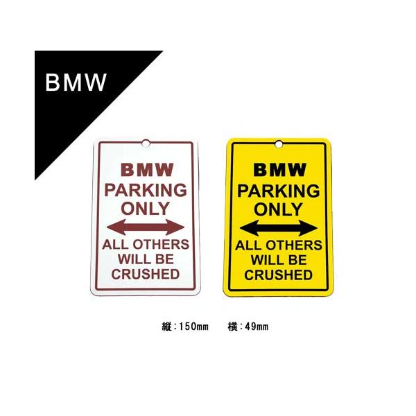パーキングオンリー サインプレート 【 BMW 】PARKING ONLY パーキング
