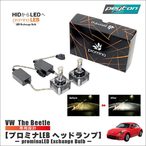 シーバスリンク ザビートル LED promina LED Exchange Bulb（LEB
