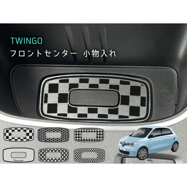 RENAURT TWINGO フロントセンター 小物入れ 1pcs トゥインゴ ルノー アクセサリー インテリア 内装 カスタム