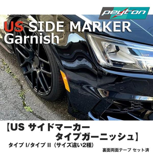 US サイドマーカー タイプ ガーニッシュ VW Audi mini : ヨーロッパ車