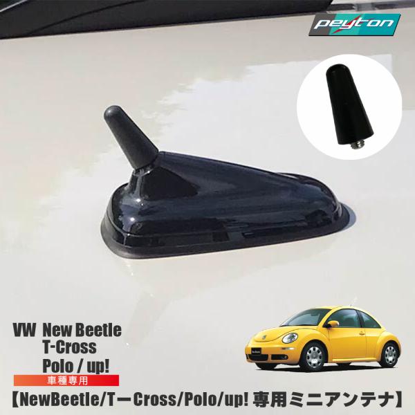 peyton_vw-exterior-antenna