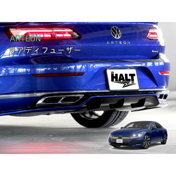 アルテオン R リア バンパー マフラー ディフューザー キット エアロ VW 新型 アルテオン ARTEON リアディフューザー FRP 2021.7〜 HALT