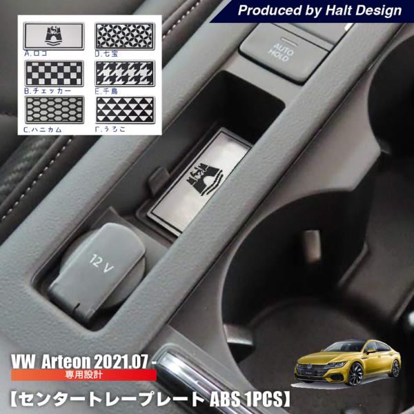 peyton_vw-newarteon-cent-tray