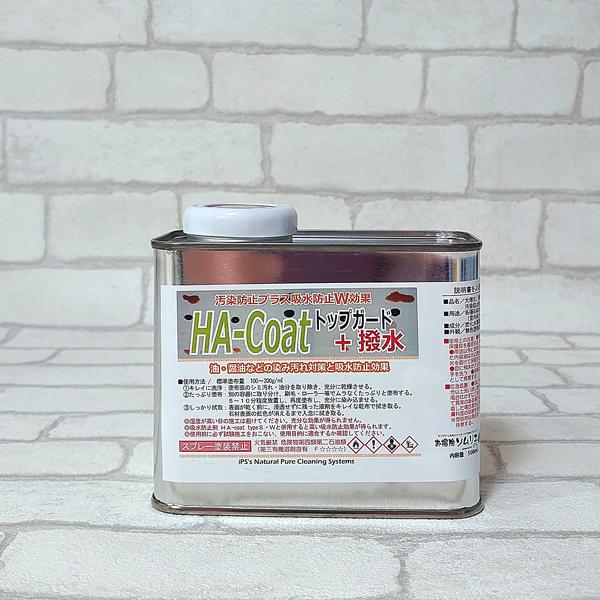 石材用撥水・汚れ防止剤 石材の風合いを変えない HA-coatトップガード  
