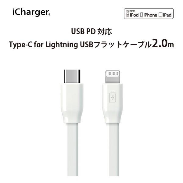 Usb Type C Lightning Usbケーブル 2m ホワイト フラット Pg Lccm04wh スマホアクセのpremiumstylestore 通販 Yahoo ショッピング