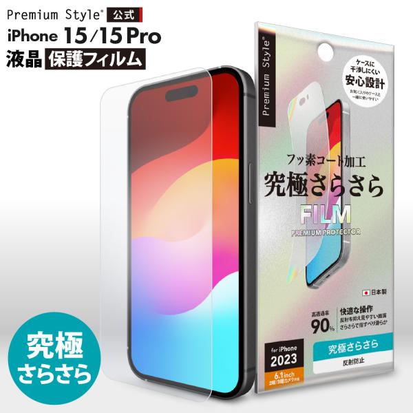 iPhone15 保護フィルム付き pg-a_4573540884141