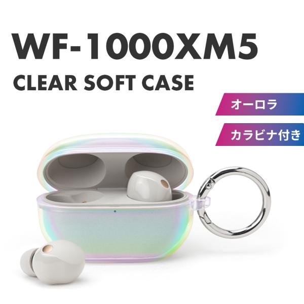 WF-1000XM5 カバー ケース オーロラ クリア 透明 ソフトケース