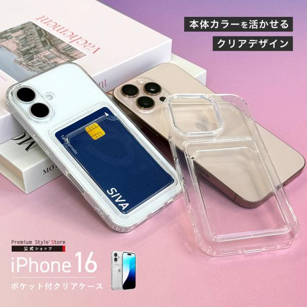 美品！ iPhone16 256GB 本体 画面カバー、ケース付き Premium Style iPhone16 ケース カバー 背面ポケット クリア 透明