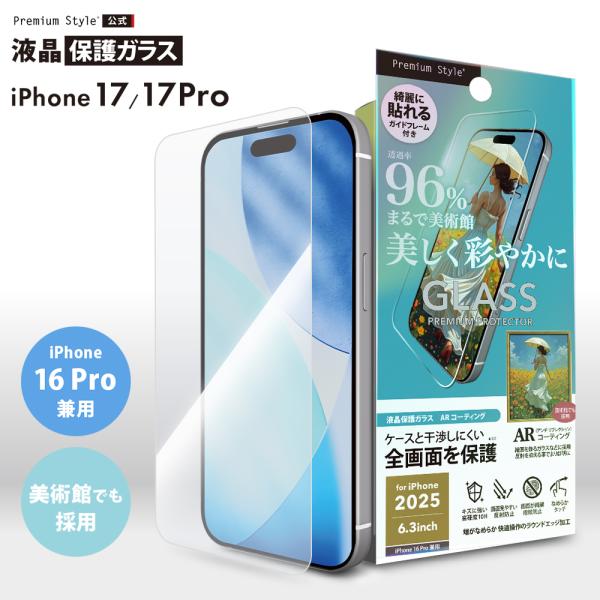 iPhone17 iPhone17Pro iPhone16Pro 対応 液晶全画面保護ガラス AR/動画