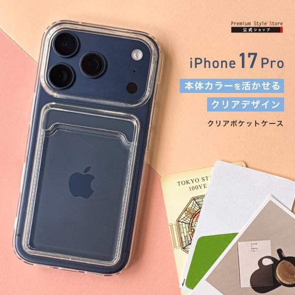 iPhone17Pro 用 クリアポケットケース クリア PG-25BCTP01CL 透明 カード 収納 交通系IC