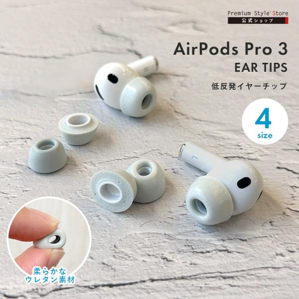 AirPods Pro3 用 イヤーチップ イヤーピース イヤホンカバー ウレタン