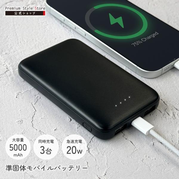 6/5発売】準固体モバイルバッテリー 5000mAh ブラック 準個体