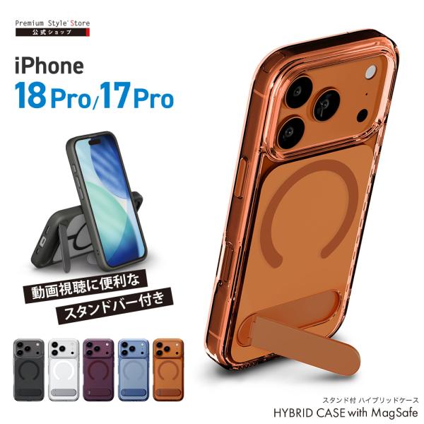 iPhone18 Pro iPhone17 Pro ケース ハイブリッドケース カバー メタルリング MagSafe マグネット 折りたたみ スタンドバー 縦置き 横置き シンプル クリア