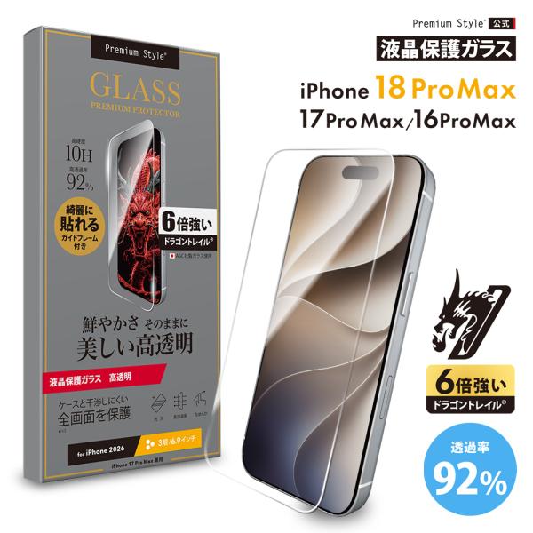 iPhone 18 Pro Max iPhone 17 Pro Max 16 Pro Max 保護ガラス 液晶全画面 高透明 光沢 クリア 飛散防止 撥水 撥油 画面保護 液晶保護 キズ 衝撃 守る 安心