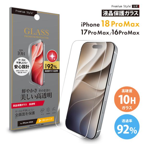 iPhone 18 Pro Max iPhone 17 Pro Max 16 Pro Max 保護ガラス 液晶全画面 高透明 光沢ガラス 飛散防止 画面保護 キズ 衝撃 守る 安心 ガラス フィルム