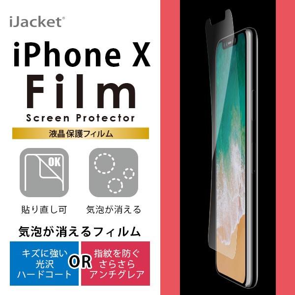 アウトレット iPhoneX 液晶保護フィルム 気泡消去 光沢 アンチグレア