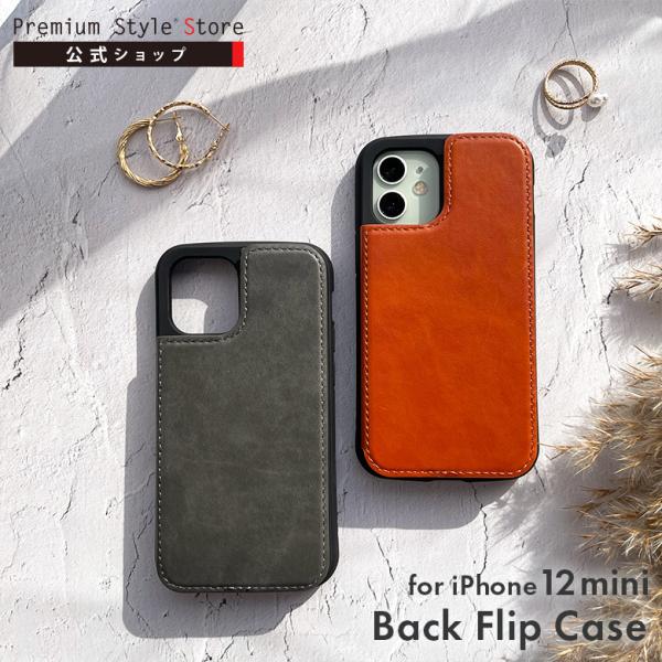 Premium Style アウトレット iPhone12mini ケース カバー 背面