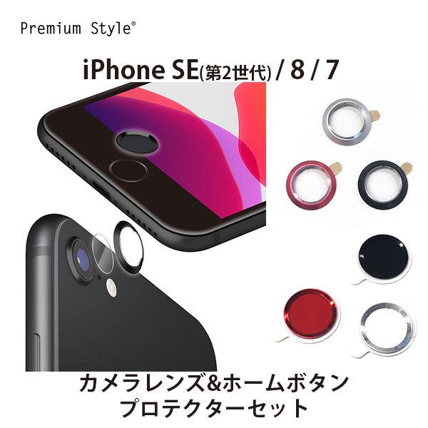 Iphone Se 第2世代 8 7用 カメラ ホームボタンプロテクターセット Pg mchs01 03 スマホアクセのpremiumstylestore 通販 Yahoo ショッピング