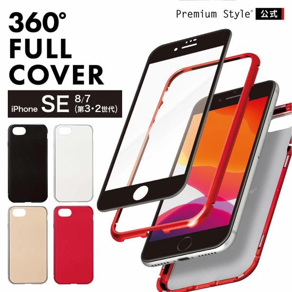 Iphone Se第3世代 Se第2世代 8 7 ケース カバー シンプル 無地 360度フルカバー Iphone用ケース Pg mfc01 04 スマホアクセのpremiumstylestore 通販 Yahoo ショッピング