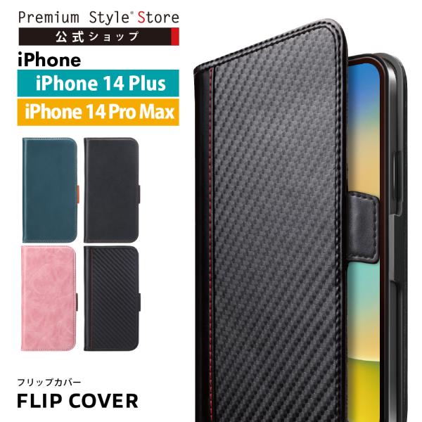 iPhone 14 Plus 14 Pro Max ケース 手帳型 カバー フリップカバー