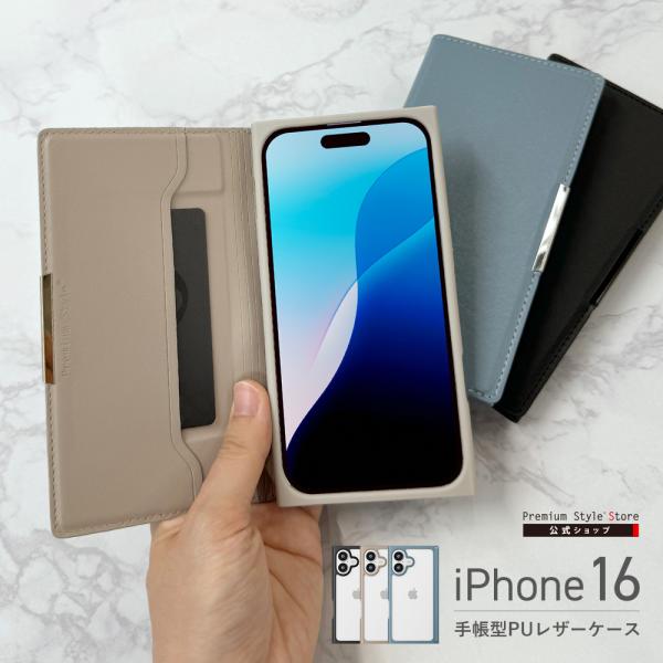 Premium Style iPhone16 ケース 手帳型 カバー ブラック ベージュ