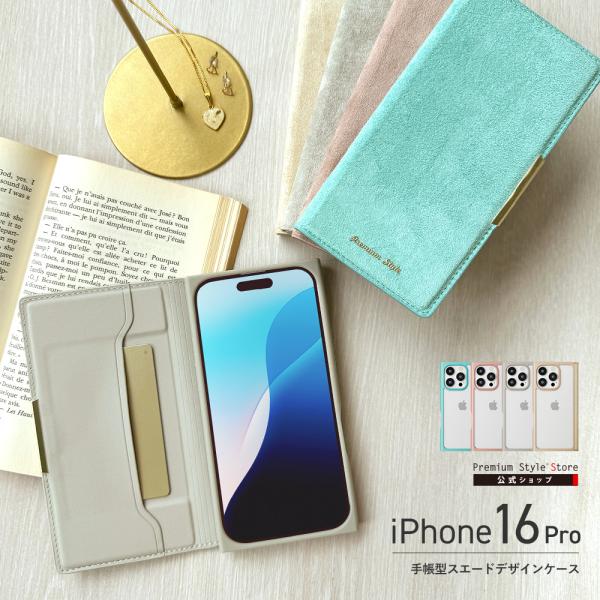 Premium Style iPhone16Pro ケース 手帳型 カバー ターコイズ
