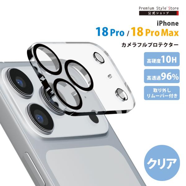 iPhone18 Pro iPhone18 ProMax カメラプロテクター カメラレンズフレーム 光沢ガラス 薄い 耐久性 アクリル キズ 汚れ 守る 保護 簡単 取付