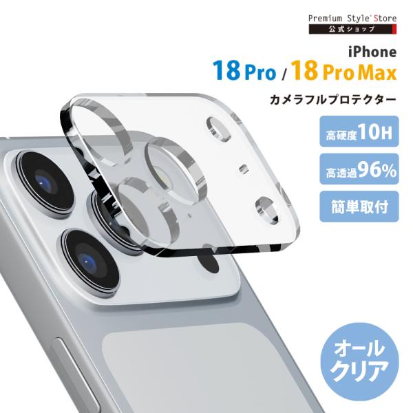 iPhone18 Pro iPhone18 ProMax カメラプロテクター カメラレンズフレーム オール クリア 光沢ガラス 薄い 耐久性 アクリル キズ 汚れ 守る 保護 簡単 取付