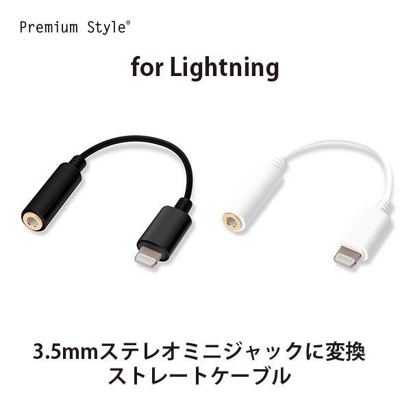 3 5mmイヤホン変換アダプタ For Lightning Pg 35lcn01 02 スマホアクセのpremiumstylestore 通販 Yahoo ショッピング