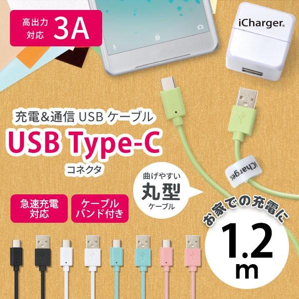 USBP[u [d ʐM USB Type-C Type-A RlN^ P[u ی^ 1.2m 120cm ubN zCg u[ sN O[ }[d