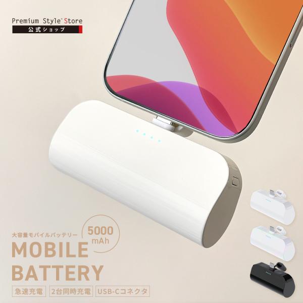 USB Type-C 直挿しモバイルバッテリー 5,000mAh/PD20W ブラック ホワイト オーロラ