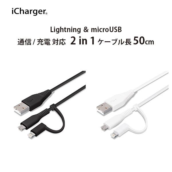 AEgbg USBP[u [d ʐM Lightning micro USB ϊRlN^ 0.5m 50cm ϊ P[u ubN zCg
