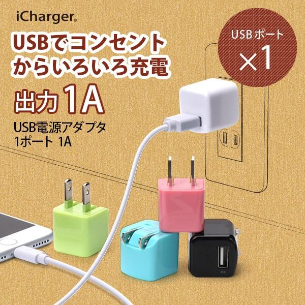 Usb 電源アダプタ 1 ポート 1a Pg Uac10a01 05 スマホアクセのpremiumstylestore 通販 Yahoo ショッピング