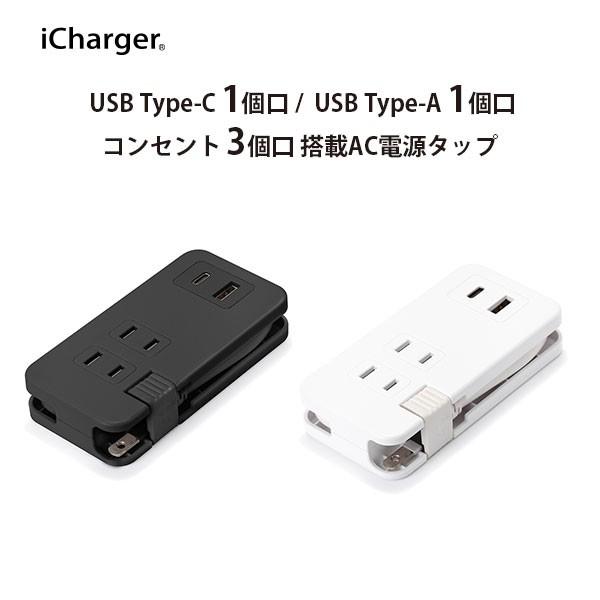 PGA USBポート搭載 AC電源タップ 同時充電 在宅 テレワーク