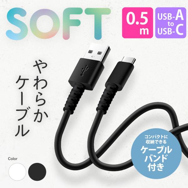 USBP[u [d ʐM USB Type-A to Type-C RlN^ P[u 50cm ubN zCg 炩 fɋ 炩P[u