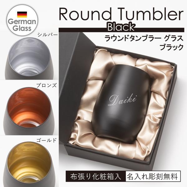 名入れ グラス ブラックタンブラーグラス シングル 選べる3色 誕生日 還暦祝い 退職祝い オリジナル 記念品 プレゼント ギフト Buyee Buyee Japanese Proxy Service Buy From Japan Bot Online