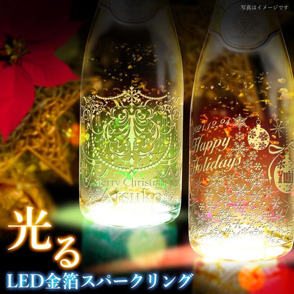 クリスマス xmas 2025 名入れ スパークリングワイン 人気 プレゼント 祝い 派手 光る 金箔入り シャンパン パーティ 豪華 オリシャン おしゃれ 記念日