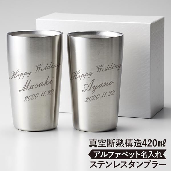 タンブラー 名入れ ペア 保温 保冷 おしゃれ 結婚祝い 誕生日 420ml 英文タイプ 真空断熱 プレゼント 結婚 退職 金婚式 銀婚式 記念日