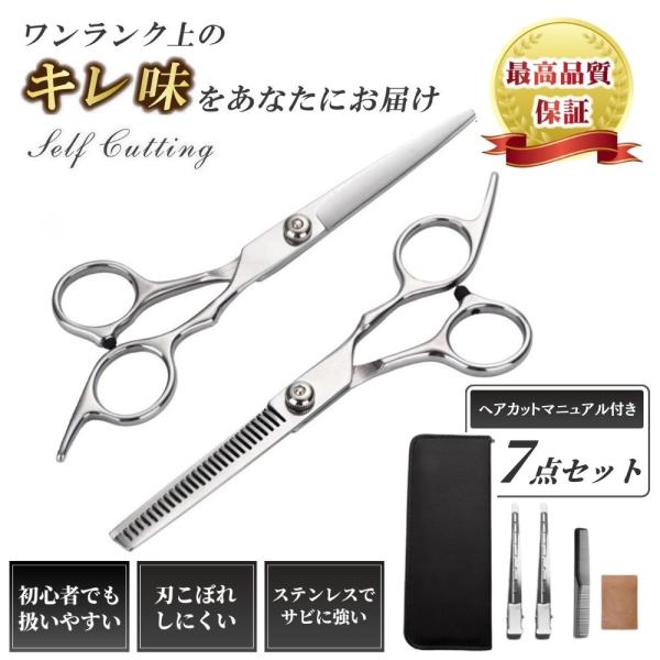 ワンランク上のキレ味をお届け！本格セルフヘアカット７点セット■抜群のキレ味   - 歯の先端を0.05mmまで薄くし抜群のキレ味を実現。   - サビに強い高品質4CRステンレスを採用。■小さめサイズで初心者でも簡単！   - 立体ハンドル...