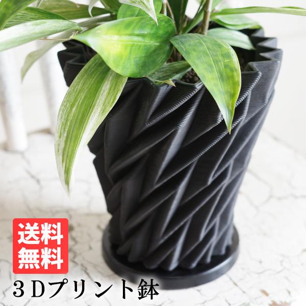 3D鉢 螺旋型 陶器鉢 美しい黒 3Dプリンター 直径15cm : 観葉植物の