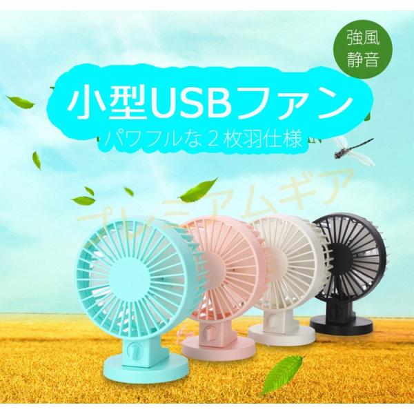 Usb 扇風機 卓上扇風機 静音 おしゃれ Usbファン 省エネ 二枚羽仕様 角度調整可能 Buyee 日本代购平台 产品购物网站大全 Buyee一站式代购 Bot Online