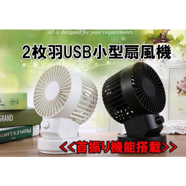 Usb 扇風機 おしゃれ 卓上扇風機 静音 首振り機能付き Usbファン 省エネ 二枚羽仕様 角度調整可能 Buyee 日本代购平台 产品购物网站大全 Buyee一站式代购 Bot Online