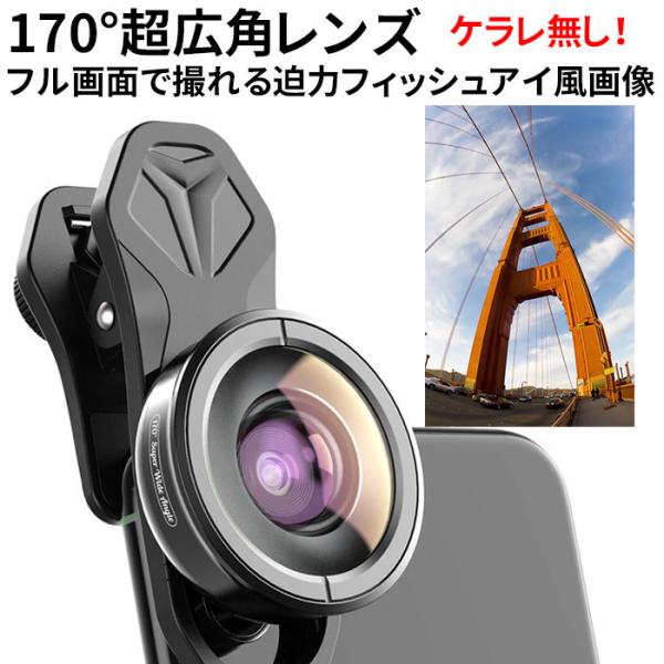 超広角レンズ 170 魚眼に近い広角 ケラレなし フィッシュアイレンズ セルカレンズ アンドロイド ギャラクシー Iphone12 Iphone11 Pro Iphonex Iphonexs Xr Xs Hb170 Premium Gear 通販 Yahoo ショッピング